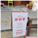 비비당만촌점 | 동변동에 있는 대구 비비당 다녀온 후기