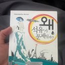 [책 리뷰] &lt;왜 석유가 문제일까?&gt; 읽은 후기