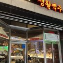 생활맥주에버랜드점 | [용인 에버랜드 근처 술집] 생활맥주 에버랜드점