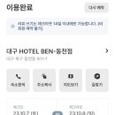 호텔 벤 동천점 이미지