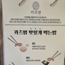 카츠명