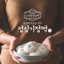 성심기정떡 네이버블로그