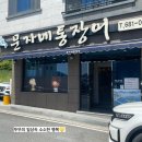 여수 웅천 문자네통장어 &lt;통장어탕&gt; 무선카페 포톨 &lt;젤라또눈꽃빙수&gt; 다녀온후기