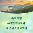 고성중앙종합체육과 | 속초 여행 유명한 관광지와 숨겨진 명소까지 둘러보기