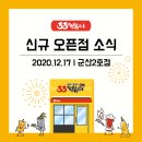 33떡볶이군산 - 군산시 대명길 13 | 33떡볶이군산
