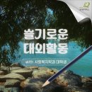 [굿네이버스 NGO] 사회복지학과 대학생들을 위한 초단기 인턴 : 지원부터 합격까지 꿀팁 모음