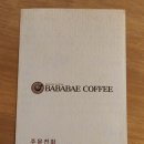 바바배커피 이미지