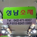 성남소재