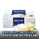 추억 소환! 빙그레 엑설런트 아이스크림, 맛과 가격 솔직 후기