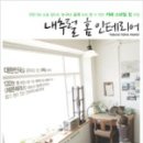 흙과돌인테리어