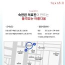 구월톡스앤필의원 이미지