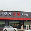 삼산로 352번길 이미지