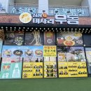 신선미 미사리우동(미사리본점) 이미지