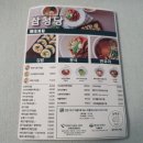 삼청당검단