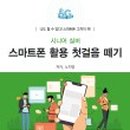스마트폰 활용지도사 2급 자격 과정 이미지