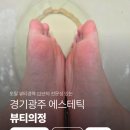 의정엔 | [경기/광주] 경기광주 에스테틱 "뷰티의정" 패디플래닝 솔직 후기