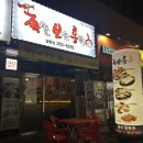 화덕구이 족보통 이미지