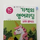 파닉스 중급(6~8세) | 7세 8세 엄마표 영어 교재 추천 I 기적의 영어리딩 시리즈 (내돈내산)