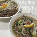국수나무 상동점 | 상동역맛집 유서이쌀국수에서 몸 녹이고 온 따뜻한 한 끼