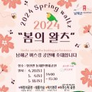 2024 봄의왈츠 이미지