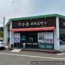 포항 인덕 맛집 장수촌꼬리곰탕 방문 후기(feat. 포스코 점심 맛집)
