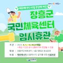 장흥국민체육센터 이미지