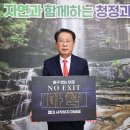 송인헌 괴산군수, ‘NO EXIT’ 마약범죄 예방 캠페인 동참 이미지