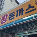 털보왕돈까스