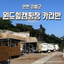 윈드힐캠핑장 이미지