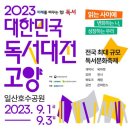 국내 최대 규모 독서문화축제 오늘 고양서 개막 이미지