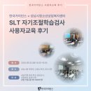 한국가이던스 × 성남시청소년상담복지센터 "SLT 자기조절학습검사 사용자교육" 후기 🔥