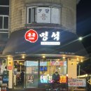 돈돈멍석숯불갈비 이미지
