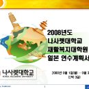 나사렛대학교 재활복지대학원 이미지
