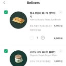 스벅도 배달이 되네 - 스타벅스 딜리버리 전용 별다방 바닐라 라떼, 요거트, 치아바타 후기