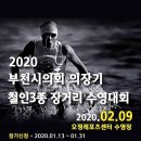 2020년 부천시 의장기 전국 철인3종 장거리 수영대회 이미지