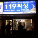 피싱119 이미지