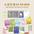 제17회 청주문화원 오케스트라 정기연주회 | [09.10] 프랑스음악연구회 제20회 정기연주회 - 고 성두영 교수 추모 음악회