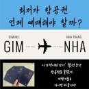 (주)가자항공여행사 | 최저가 항공권 이렇게 잡았다 초보도 성공할 수 있는 노하우