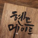 일상다글씨 이미지
