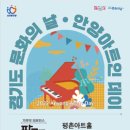 경기도 문화의 날 안양아트인 데이 [가무악 퍼포먼스 파금(破琴) - 백아절현(伯牙絶絃) 하다-] 이미지