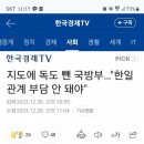 독도를 지도에서 뺀 국방부 "한일관계 부담이 안되어야" 이미지