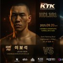 KCL101, 64kg Semi Ranking 이보석 vs 김희준 이미지