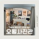그랑시티 자이 1번게이트 | 새솔동 증명사진 안산그랑시티자이 근처 사진관 추천 오월사진관