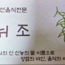 약용식물과 건강약선 이미지