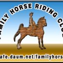 훼밀리승마클럽 이미지