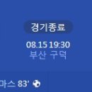 [2023 K리그2 26R] 부산 아이파크 vs 전남 드래곤즈 골장면.gif 이미지