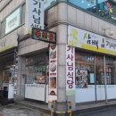 삼백집기사님식당 이미지