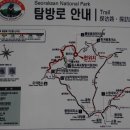 (제37회)9월7일설악산흘림골.주전골 산행 이미지