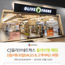 CJ올리브네트웍스 올리브영 매장 신입사원 모집(SALES&고객 서비스 부문)(~0415) 이미지