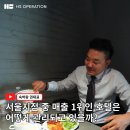 (주)더에이치에스 | HS오퍼레이션이 관리하는 서울지점의 매출은 어떻게 만들어졌을까?